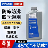 雪佛兰通用别克英朗凯越君越威朗雪佛兰科鲁兹汽车防冻液冷却液 1L -45℃ 红色 上汽通用冷却液橙红