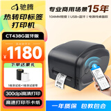 驰腾 热转印固定资产标签打印机 亚银纸PET铜版PVC不干胶纸办公设备贴标识碳带标签机CT438G蓝牙版