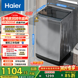 海尔（Haier）全自动波轮洗衣机 10KG 超薄 变频一级能效 超薄 家电国家补贴以旧换新京东自营 XQB100-BZ20D0