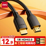 得力（deli）HDMI线2.0版 4K数字高清线1米 3D视频线工程级 18Gbps 投影仪电脑电视机机顶盒数据连接线AJ20H-10