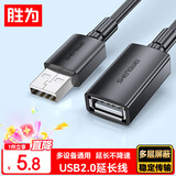 胜为（shengwei）USB2.0延长线公对母 高速传输数据连接线 电脑U盘鼠标键盘打印机充电器扩展延长加长线1米AUF1010G