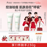 袋鼠妈妈青少年洁面乳 控油祛痘12-18岁青春期男女学生儿童洗面奶 100g*2