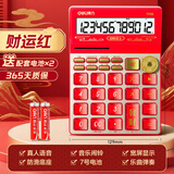 得力（deli）财神语音计算器高颜值办公用品真人发音财务计算器大按键计算机恭喜发财一路发TE168