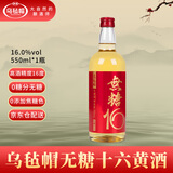 乌毡帽无糖16清爽型干黄酒无焦糖色中秋送礼16度绍兴工艺550mlx1瓶