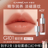 卡姿兰（Carslan）唇釉口红精华唇蜜唇泥唇彩唇釉补水保湿不易沾杯不易掉色生日礼物 G101蜜奶栗【素颜好搭档】