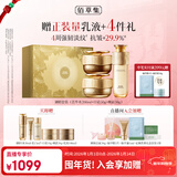 佰草集御龄人参水日晚霜紧致抗皱护肤套装礼盒淡化细纹专柜款新年礼物