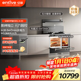 亿田（entive）C6DL-A-DC集成灶【元宇宙系列】 蒸烤一体集成灶 蒸烤一体机抽油烟机燃气灶具 左排天然气 