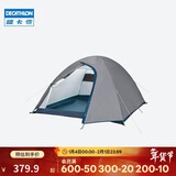 迪卡侬帐篷MH100三人户外露营野营自立式排热遮光防风防水-2758193