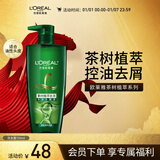 欧莱雅茶树植萃洗发水控油去屑洗发露700ml(男女 无硅油 去屑净油)