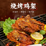 上鲜鲜香烧烤鸡架 990g（330g*3）年货烧烤食材代餐夜宵速食