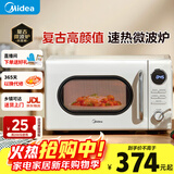 美的（Midea）复古奶油风高颜值微波炉 小型家用迷你20L五档速热均匀加热易清洁转盘式M2F M2F复古奶油风微波炉 20L