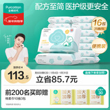 全棉时代婴儿湿巾100%棉宝宝湿纸巾纯水小包出行便携装成人可用25抽*16包