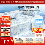 水星家纺冰丝凉席可机洗凉席宿舍冰丝席子1.2米x1.9米软凉席可折叠两件套