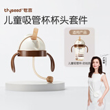 世喜奶瓶水杯配件（吸管杯杯头防呛款）适配7.2cm口径瓶身