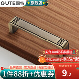固特（GUTE）复古中式仿古铜明装拉手橱柜抽屉简约小拉手柜门单粒把手 5118青古色  孔距96mm