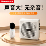 纽曼（Newmine）U-258小蜜蜂扩音器教师教学专用防啸叫无线领夹麦大功率导游户外讲解便携式蓝牙音箱 白