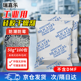 瑞嘉乐硅胶干燥剂工业大包50g克电子产品用五金货柜防潮防霉包京东自营