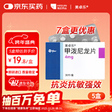 美卓乐【原研进口】甲泼尼龙片5盒装 4mg*30片/盒