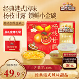 三只松鼠杨枝甘露礼盒260g*6碗西米芒果西柚水果饮料网红糖水甜品团购年货