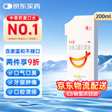 口宝 金栀洁龈含漱液200ml 医用中药漱口水消炎杀菌药消肿止痛牙龈出血口腔溃疡牙龈肿痛牙神经痛周炎消炎药