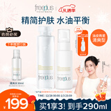 芙丽芳丝（Freeplus）清爽水乳套装护肤品化妆品清爽肤水乳液生日元旦礼物送男女朋友