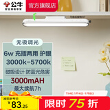 公牛（BULL）LED酷毙灯 学生寝室吸附磁吸宿舍神器台灯学习 床头橱柜灯USB充电 【6W|最大7h续航】充插两用