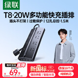 绿联梯形插排 20W快充版(3A1C)过载保护插座/usb排插/插线板/桌面充电站宿舍电脑插板8位总控1.5米