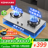 康佳（KONKA）燃气灶煤气灶双灶具 5.0kW九腔爆炒文武火鸳鸯灶台式嵌入式 防爆不锈钢灶台 JZY-G900Y（液化气）