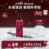 玛丽黛佳（MARIE DALGAR）新年礼物葡萄籽卸妆油柔和卸妆深澈清洁凝胶膏眼唇