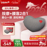 傲胜（OSIM）【限定礼盒装】腰部按摩器按摩抱枕全身颈椎腰椎按摩仪OS-2213 生日新年礼物实用