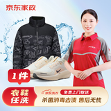 京东洗衣 洗衣服务 洗鞋服务 衣鞋任洗 上门取件 干洗水洗 洗衣服 刷鞋 网面/革面运动鞋/羽绒服等 衣鞋任洗2件