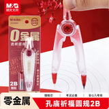 晨光（M&G）文具孔庙祈福零金属圆规套装含粗铅芯小学生初高中绘图制图工具考研考试专用画图作图高颜值
