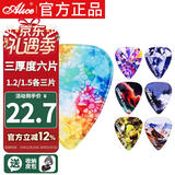 爱丽丝电吉他拨片pick速弹防滑1.2/1.5厚各三片+拨片收纳包