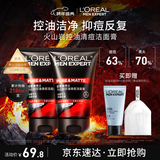 欧莱雅男士火山岩控油清痘洗面奶套装祛痘净毛孔洁面乳去角质护肤品新年