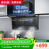 志高（CHIGO）顶侧双吸7字型抽油烟机小户型710mm大吸力语音智控自清洗 一级能效 A61 可配燃气灶