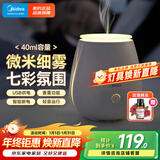 美的（Midea）小夜灯香薰机迷你家用加湿器节日生日礼物夜灯床头七彩氛围灯