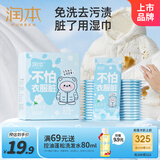 润本（RUNBEN）羽绒服清洁湿巾50片免水洗强力去污油渍专用湿纸巾便携独立包装