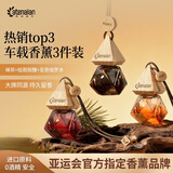 阿迪纳兰车载香氛酒店禅茶龙井萃桂花香水除异味挂件车内汽车香薰持久留香 【热销TOP3】禅茶龙井萃+亚奇枷罗木+桂雨微醺 8ml