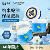隆力奇蛇油膏保湿滋润面霜手足防干裂膏（60g蛇油膏*2+50g肤可润霜*1）