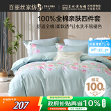 百丽丝水星家纺出品床上四件套纯棉100%全棉四件套被套床单双人床品套件1.8米床