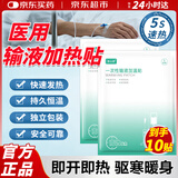 葛药堂医院用输液加热贴发热贴一次性加温袋自发热打点滴暖宝宝暖贴恒温