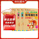 汉字描红本+笔画笔顺描红本（共4册）幼小衔接大开本铅笔汉字描红本 练字帖 学前准备控笔训练幼儿园团购教材