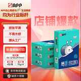 APP  金光APP （蓝蜗牛）A4/70g复印纸顺滑不易卡纸双面打印纸A4纸500张/包4包/箱（2000张）轻量装