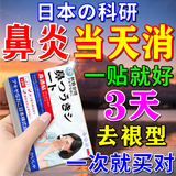 秋雅奈绪日本鼻炎喷剂专用特药治根过敏性鼻窦炎鼻塞通鼻苍耳子油中药贴 1盒装【贴膏型】特效贴 进口鼻子痒流鼻涕正品