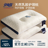 安睡宝（SOMERELLE）乳胶枕头深睡眠护颈枕 天然抗菌枕芯按摩释压颈椎枕头芯 一对装