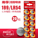 南孚LR1130 小纽扣电池189 389A LR54 AG10 G10A 薄电子 适用手表计算器 南孚189/LR54-20粒