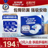 安而康（Elderjoy）贴身防漏成人纸尿片L80片70*35cm漏尿护垫尿片老人附网裤男女