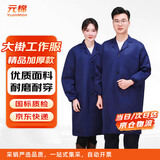 元棉劳保工作服大褂 长袖精品加厚款 耐磨耐脏防尘罩衣厂服 可定制 藏青色 均码