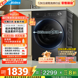 美的（Midea）简尚 滚筒洗衣机全自动 带烘干洗烘一体 12公斤大容量 1.1洗净比 MD120V36T 以旧换新 国家补贴