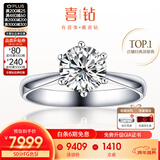 喜钻铂金钻戒女六爪结婚钻石戒指求婚戒指结婚钻戒婚戒送女友新年礼物 【高性价比】1克拉H色SI-现货